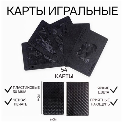 Карты игральные пластиковые "Абстракция", 54 шт, 9 х 6 см