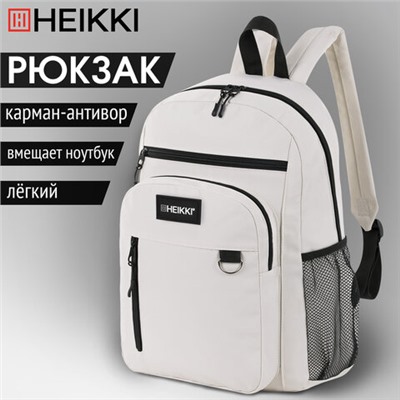 Рюкзак HEIKKI ULTRA (ХЕЙКИ) универсальный, карман-антивор, бежевый, 42х30х14 см, 272558
