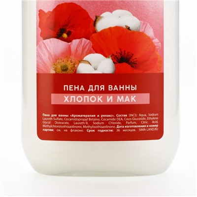 Подарочный набор URAL LAB Cotton poppy, гель для душа и пена для ванны 2×295 мл, FLORAL & BEAUTY