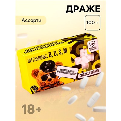 Конфеты-таблетки «Витамины», 100 г. (18+)