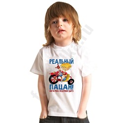 Футболка детская "Реальный пацан"