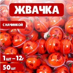 Набор жевательная резинка «Тыква», 12 г × 50 шт.