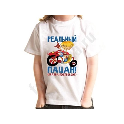 Футболка детская "Реальный пацан"