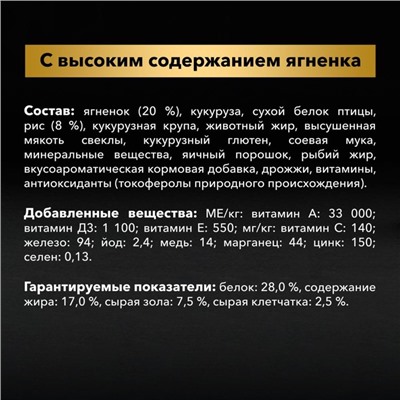 Сухой корм PRO PLAN для собак мелких пород с чувствительным пищеварением, ягненок, 700 г