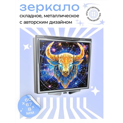 ZER2-0739 Складное зеркало квадратное Знак Зодиака Телец
