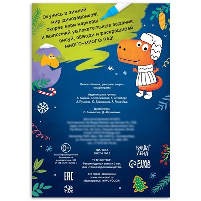 Книга многоразовая «Напиши, раскрась, сотри», с маркерами 3 шт., новогодняя