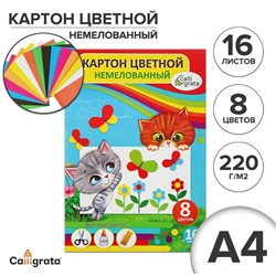 Картон цветной А4, 16 листов, 8 цветов, Calligrata, немелованный 220 г/м2, в папке, МИКС