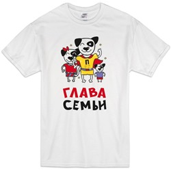 Футболка "Глава семьи"