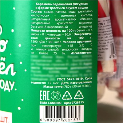 Леденец - трость новогодний «Тому, кто хорошо себя вёл», со вкусом вишни, 26 г. х 30 шт.