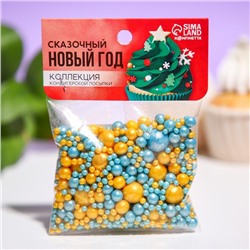 KONFINETTA Кондитерская посыпка блестящая мягкая «Сказочный новый год»: желтая, синяя , 50 г.