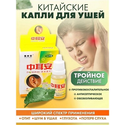 👂Капли для ушей при отите потере слуха, шуме в ушах, глухоте.👂