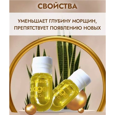 Kiss Beauty Сыворотка с коллагеном для лица в капсуле 2 мл. (11)