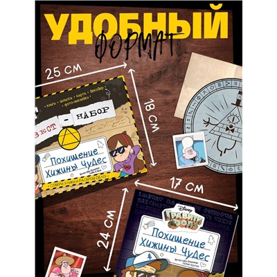 Книга - квест «Похищение Хижины чудес», Гравити Фолз