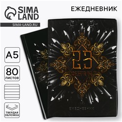 Ежедневник А5, 80 листов, недатированный, в подарочной коробке «23 февраля»