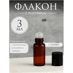 Флакон для парфюма, со стеклянным роликом, 3 мл, цвет коричневый/чёрный