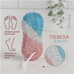 Пемза для педикюра «Бесконечность», с подвесом, 9.5×4.5 см, в коробке, разноцветная