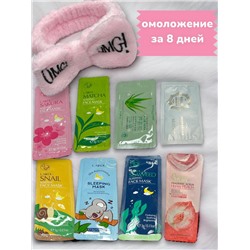 Набор масок для лица "Моментальное омоложение за 8 дней" и подарок