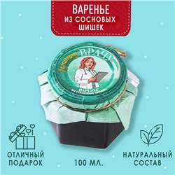 Варенье из сосновых шишек «Лучшему врачу», 100 мл