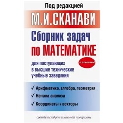 Зайцев, Егерев, Кордемский: Сборник задач по математике для поступающих в высшие технические учебные заведения