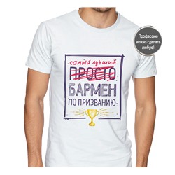 Футболка с надписью Лучший Бармен по призванию