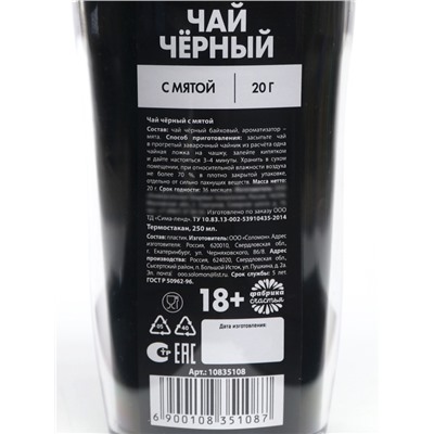 Чай подарочный в термостакане «С первого раза пофиг», вкус: мята, 20 г