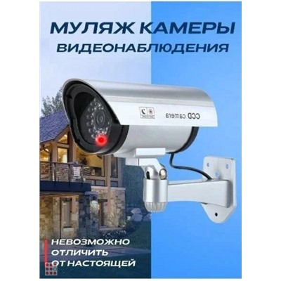 Муляж камеры видеонаблюдения Dummy IR Camera