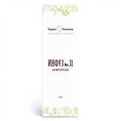 Инфуз № 31 Косметический