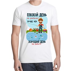 Футболка "Плохой день на рыбалке.."