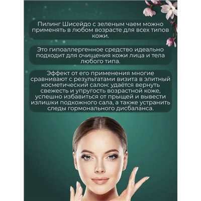 Пилинг для лица SHISEIDO cкатка 60 мл. (3)