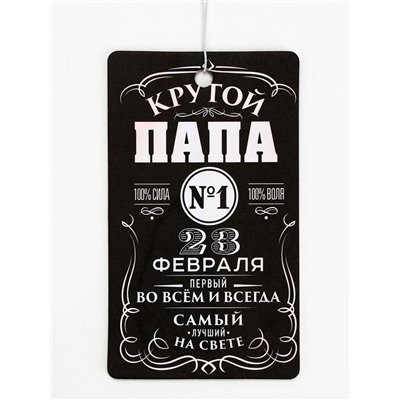 Ароматизатор бумажный «23 февраля для папы», новая машина, 8×16.5 см