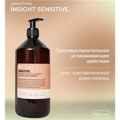 Шампунь для чувствительной кожи головы / SENSITIVE 900 мл