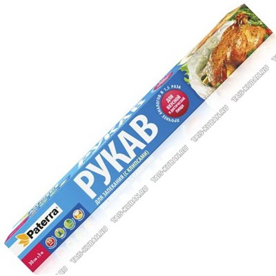 Рукав д/запекания L3м,шир.30см, 15мкм, термост.клипсы,уп.короб.(24)