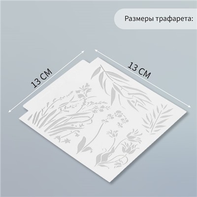 Трафарет пластик "Травы" 13х13 см
