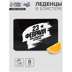 Леденцы «День Защитника Отечества», со вкусом апельсина, 16 г