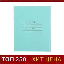 Тетрадь 12 листов в линейку «Зелёная обложка», белые листы