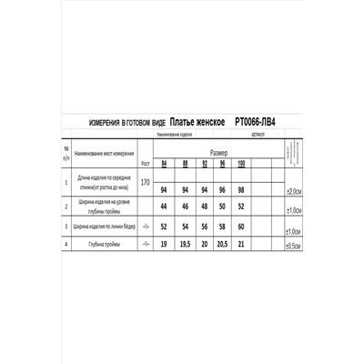 Romgil РТ0066-ЛВ4 белый, Платье