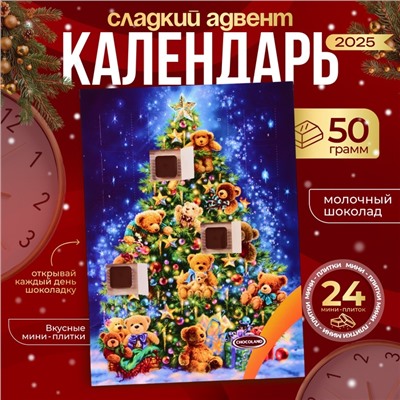 Новогодний Адвент-календарь, сладкие конфеты, 50 г