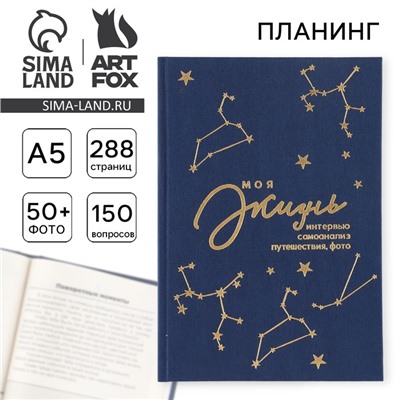 Планер интервью А5, 144 листа, твердая обложка, текстиль «Синий»