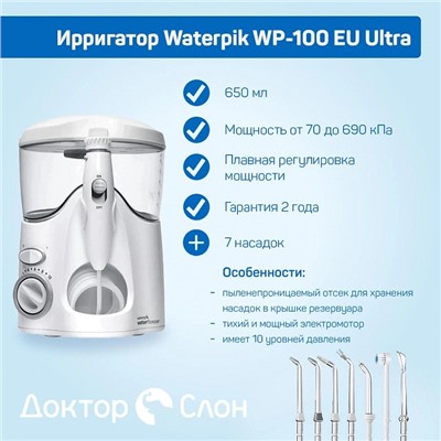 Ирригатор Waterpik WP-100 EU Ultra
