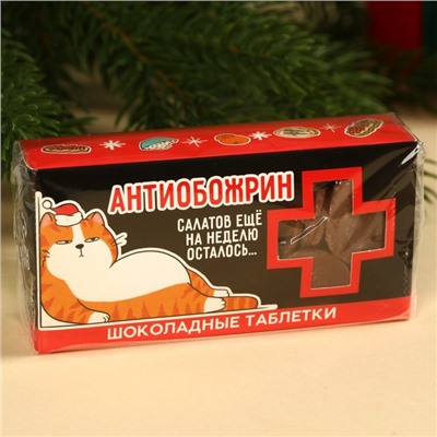 Шоколадные таблетки «Антиобожрин» в коробке, 100 г.