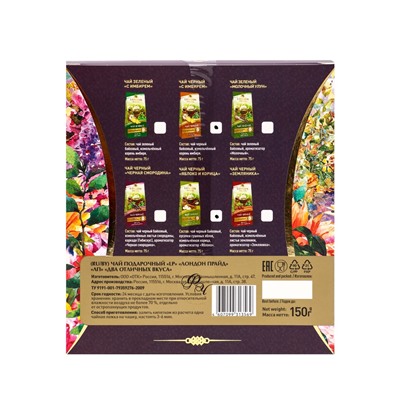 Чай "Лондон Прайд. Два отличных вкуса", 150 г