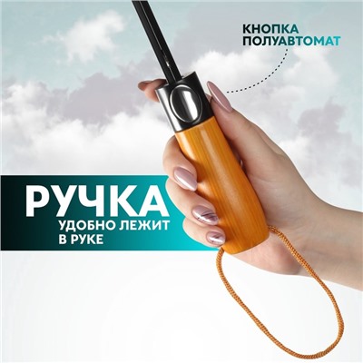 Зонт полуавтоматический «Кромка», 3 сложения, 8 спиц, R=60/70 см, D = 120 см, МИКС