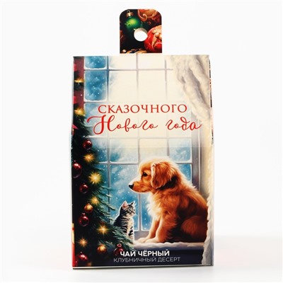 Чай новогодний чёрный в коробке-домик «Чудес», со вкусом: клубничный десерт, 50 г.
