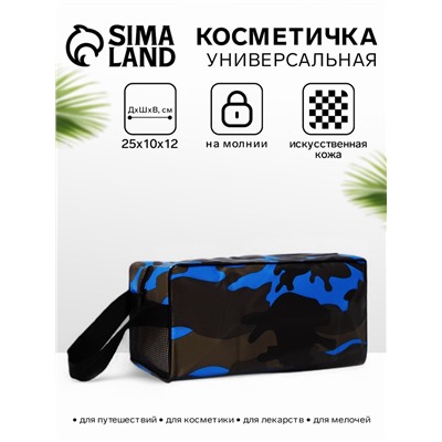 Косметичка на молнии мужская, с ручкой, с принтом «Камуфляж», синяя/чёрная