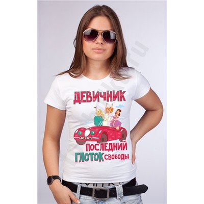 Футболка с рисунком "Девичник последний глоток.."
