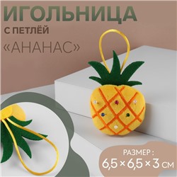 Игольница с петлёй «Ананас», 6.5×6.5×3 см, жёлтая