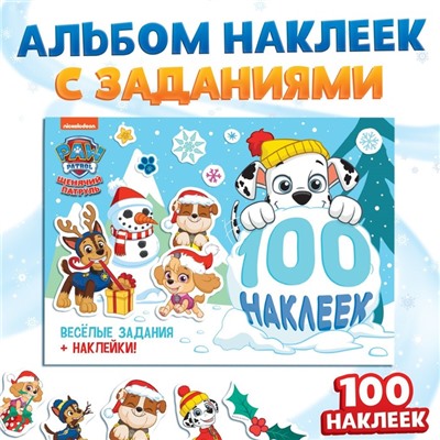 Альбом 100 наклеек «Зимние развлечения», А5, 2 фона, Щенячий патруль