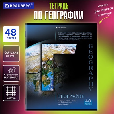Тетрадь предметная "КЛАССИКА SCIENCE" 48 л., обложка картон, ГЕОГРАФИЯ, клетка, подсказ, BRAUBERG, 404810