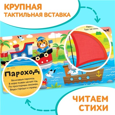 Книга тактильная «Какие бывают машины», 12 стр., 6 вставок