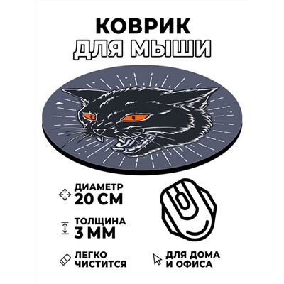 KM0143 Коврик для мыши Чёрный кот, d.20см